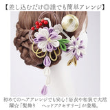 髪飾り へッドアクセサリー セット へッドアクセ 通販 髪かざり アクセサリー ヘッドドレス 飾り 3点セット 和玉 髪 ヘッド 卒業式 成人式 和風 和 着物 和装 ブライダル ウェディング