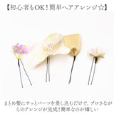 髪飾り へッドアクセサリー セット へッドアクセ 通販 髪かざり ヘアークリップ アクセサリー ヘッドドレス 飾り ドライフラワー 髪 ヘッド 卒業式 成人式 造花 花 フラワー 和風 和 着物