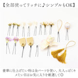 髪飾り へッドアクセサリー セット へッドアクセ 通販 髪かざり ヘアークリップ アクセサリー ヘッドドレス 飾り ドライフラワー 髪 ヘッド 卒業式 成人式 造花 花 フラワー 和風 和 着物