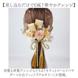 髪飾り へッドアクセサリー セット へッドアクセ 通販 髪かざり ヘアークリップ アクセサリー ヘッドドレス 飾り ドライフラワー 髪 ヘッド 卒業式 成人式 造花 花 フラワー 和風 和 着物