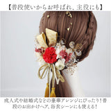 髪飾り へッドアクセサリー セット へッドアクセ 通販 髪かざり ヘアークリップ アクセサリー ヘッドドレス 飾り ドライフラワー 髪 ヘッド 卒業式 成人式 造花 花 フラワー 和風 和 着物