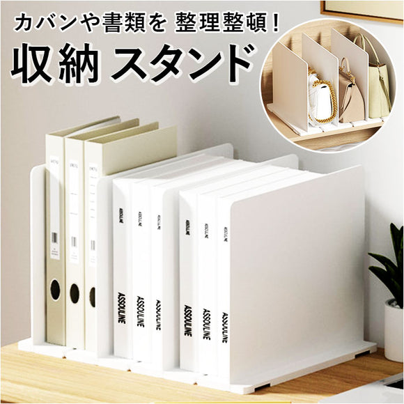 バッグ収納スタンド 通販 仕切りスタンド バッグスタンド 収納スタンド クローゼット収納 かばん 鞄 立て 収納 仕切り ブックスタンド 仕切りラック 卓上収納ラック 省スペース 整理整頓