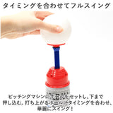 野球セット 子供 練習 通販 バッティングマシーン トス トスマシーン おもちゃ 玩具 バット ボール付き 室内 屋外 トレーニング キッズ 手動 球上げ バッティング練習 ミート 外遊び