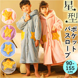 キッズ バスローブ 通販 ガウン ナイトガウン ロングガウン ルームウェア 着る毛布 部屋着 パジャマ 寝巻き 寝巻 フード付き フード 男の子 女の子 フランネル 暖かい あたたかい