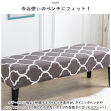 ベンチカバー 通販 ベンチ 長椅子 カバー 長椅子カバー スツールカバー ダイニングベンチカバー ベンチシートカバー 椅子カバー 座面のみ チェアカバー 座面 イスカバー おしゃれ