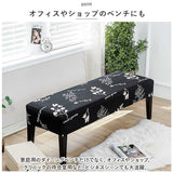 ベンチカバー 通販 ベンチ 長椅子 カバー 長椅子カバー ダイニングベンチカバー ベンチシートカバー スツールカバー 椅子カバー 座面のみ チェアカバー 座面 イスカバー おしゃれ
