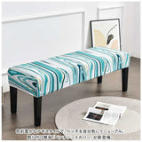 ベンチカバー 通販 ベンチ 長椅子 カバー 長椅子カバー スツールカバー ベンチシートカバー ダイニングベンチカバー 椅子カバー 座面のみ チェアカバー 座面 イスカバー おしゃれ