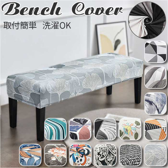ベンチカバー 通販 ベンチ 長椅子 カバー 長椅子カバー スツールカバー ベンチシートカバー ダイニングベンチカバー 椅子カバー 座面のみ チェアカバー 座面 イスカバー おしゃれ