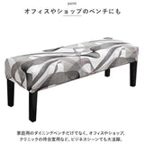 ベンチカバー 通販 ベンチ 長椅子 カバー 長椅子カバー スツールカバー ベンチシートカバー ダイニングベンチカバー 椅子カバー 座面のみ チェアカバー 座面 イスカバー おしゃれ