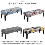 ベンチカバー 通販 ベンチ 長椅子 カバー 長椅子カバー スツールカバー ベンチシートカバー ダイニングベンチカバー 椅子カバー 座面のみ チェアカバー 座面 イスカバー おしゃれ