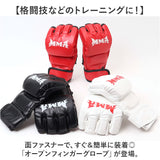 オープンフィンガーグローブ 通販 パンチンググローブ グローブ ボクシンググローブ ボクシング トレーニング メンズ レディース 格闘技 キックボクシング 男女兼用 初心者 上級者 保護