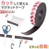 マグネットテープ 通販 マグネット テープ マグネットシート 磁石テープ 粘着マグネット 磁石シール 2cm×3m カットできる 磁石 壁 収納 DIY 工作 文房具 文具 ステーショナリー 事務用品