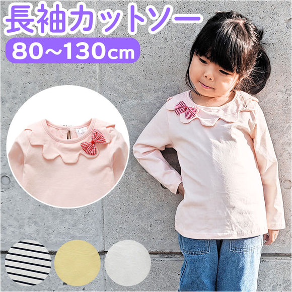 丸襟 カットソー キッズ 長袖 通販 ブラウス Tシャツ 子供服 ガールズ 襟 リボン ベビー 女の子 子供 子ども こども 春 秋 長そで トップス おしゃれ かわいい