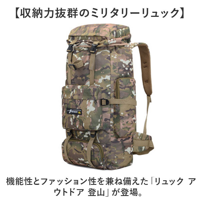 リュック 登山 通販 リュックサック 大容量 防災 70L 登山用リュック 登山バッグ 登山リュック メンズ バックパック キャンプ バッグ バック アウトドア ハイキング 旅行 レジャー