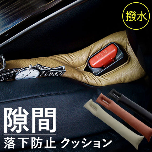 車 隙間 埋め クッション 通販 車内 隙間埋めクッション 落下防止クッション 隙間クッション すき間埋め 隙間埋め すきま埋め すき間 埋める シート すきま ガード 落下防止 キー 鍵 小物