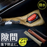 車 隙間 埋め クッション 2本セット 通販 車内 隙間埋めクッション 落下防止クッション 隙間クッション すき間埋め 隙間埋め すきま埋め すき間 埋める シート すきま ガード 落下防止