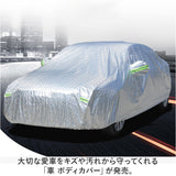 ボディカバー 裏起毛 通販 車カバー 自動車カバー カーカバー 雹 自動車 車 カバー 丈夫 着脱簡単 開閉可能 反射テープ 収納袋付き 3重防風 防犯ロック付き 傷防止 汚れ防止 盗難対策