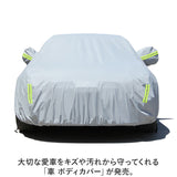 ボディカバー 裏起毛 通販 自動車カバー カーカバー 雹 車カバー 自動車 車 カバー はっ水 撥水 開閉可能 アルミコーティング 4層構造 傷防止 汚れ防止 盗難対策 凍結防止 日よけ 防雨