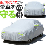 ボディカバー 裏起毛 通販 自動車カバー カーカバー 雹 車カバー 自動車 車 カバー はっ水 撥水 開閉可能 アルミコーティング 4層構造 傷防止 汚れ防止 盗難対策 凍結防止 日よけ 防雨