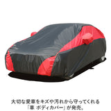 ボディカバー 裏起毛 通販 カーカバー 雹 自動車カバー 車カバー 自動車 車 カバー はっ水 撥水 反射材 丈夫 傷防止 汚れ防止 盗難対策 凍結防止 裏起毛で車に優しい 防風 車保護 日よけ