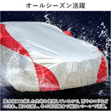 ボディカバー 裏起毛 通販 カーカバー 雹 自動車カバー 車カバー 自動車 車 カバー はっ水 撥水 反射材 丈夫 傷防止 汚れ防止 盗難対策 凍結防止 裏起毛で車に優しい 防風 車保護 日よけ
