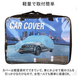 ボディカバー 裏起毛 通販 カーカバー 雹 自動車カバー 車カバー 自動車 車 カバー はっ水 撥水 反射材 丈夫 傷防止 汚れ防止 盗難対策 凍結防止 裏起毛で車に優しい 防風 車保護 日よけ