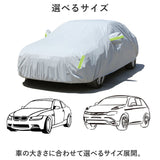 車カバー 通販 車 ボディカバー カーカバー 自動車カバー 車体カバー 自動車 車用 保護 耐寒 キズ防止 軽量 反射材 収納袋付き ドア開閉可能 ファスナー 雨除け 防風 雪対策 日よけ