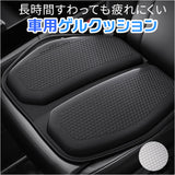 車 クッション 通販 シートクッション カークッション 車用 カー納品 ゲルクッション 座布団 助手席 運転席 夏 夏用 蒸れない 洗える ジェル ゲル 通気性 疲れにくい 大きい 薄い 低反発