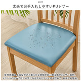 椅子カバー 座面のみ 座面 通販 チェアカバー 座面用 ダイニングチェアカバー ダイニング椅子カバー デスクチェアカバー デスク椅子カバー オフィスチェアカバー オフィス椅子カバー 防水