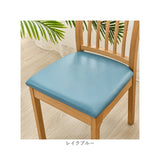 椅子カバー 座面のみ 座面 通販 チェアカバー 座面用 ダイニングチェアカバー ダイニング椅子カバー デスクチェアカバー デスク椅子カバー オフィスチェアカバー オフィス椅子カバー 防水