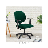 オフィスチェア 背もたれ カバー 通販 オフィスチェアーカバー オフィスチェアカバー イスカバー 椅子カバー チェアーカバー かぶせるだけ かけるだけ オフィス用 事務椅子 伸びる 伸縮