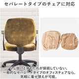 オフィスチェア 背もたれ カバー 通販 オフィスチェアーカバー オフィスチェアカバー イスカバー 椅子カバー チェアーカバー かぶせるだけ かけるだけ オフィス用 事務椅子 伸びる 伸縮