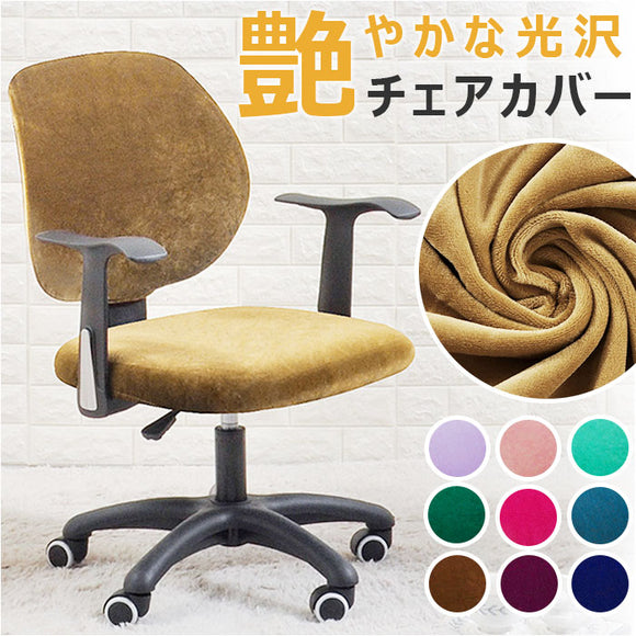 オフィスチェア 背もたれ カバー 通販 オフィスチェアーカバー オフィスチェアカバー イスカバー 椅子カバー チェアーカバー かぶせるだけ かけるだけ オフィス用 事務椅子 伸びる 伸縮
