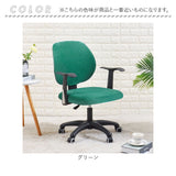 オフィスチェア 背もたれ カバー 通販 オフィスチェアーカバー オフィスチェアカバー イスカバー 椅子カバー チェアーカバー かぶせるだけ かけるだけ オフィス用 事務椅子 伸びる 伸縮