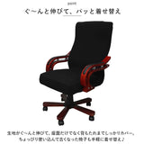 椅子カバー 背もたれ 回転 通販 チェアカバー イスカバー 一人掛け フルカバー カバー 一体型 伸縮 ストレッチ ズレにくい 汚れ防止 無地 シンプル オフィス 会社 回転椅子 事務椅子