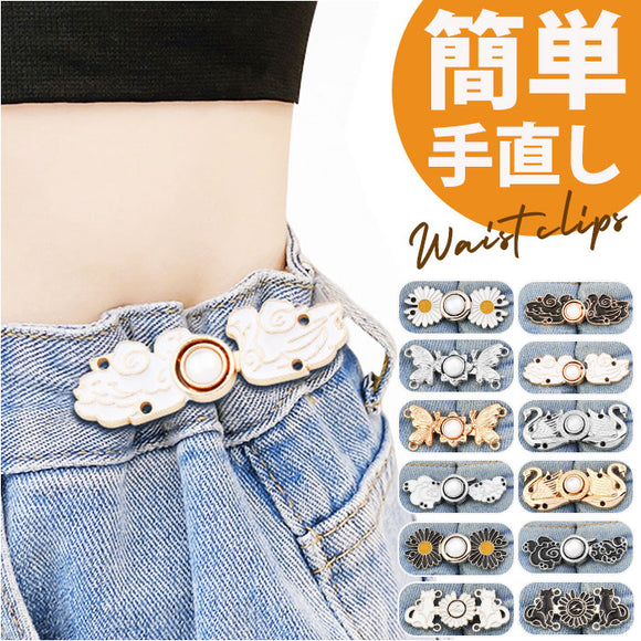 ウエスト 調整 クリップ 通販 調節クリップ ウエスト調整 サイズ調整 ウェスト 調整金具 ズボン パンツ ジーンズ デニム 大人 子ども 子供 女の子 セルフ お直し ウエストクリッパー