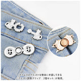 ウエスト 調整 クリップ 2個セット 通販 調節クリップ ウエスト調整 サイズ調整 ウェスト 調整金具 ジーンズ デニム ズボン パンツ 女の子 2組セット 二個 大人 子ども セルフ お直し