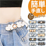 ウエスト 調整 クリップ 2個セット 通販 調節クリップ ウエスト調整 サイズ調整 ウェスト 調整金具 ジーンズ デニム ズボン パンツ 女の子 2組セット 二個 大人 子ども セルフ お直し