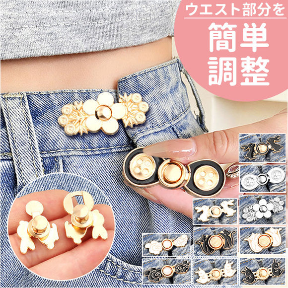 ウエスト 調整 クリップ 通販 調節クリップ ウエスト調整 サイズ調整 ウェスト 調整金具 ズボン パンツ ジーンズ デニム 女の子 大人 子ども 子供 セルフ お直し ウエストクリッパー