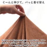 ソファーカバー 1人掛け 通販 ソファカバー ソファー カバー 1人用 一人掛け かぶせるだけ 被せるだけ 掛けるだけ かけるだけ 伸びる 伸縮 装着簡単 簡単着脱 キズ 傷防止 汚れ防止