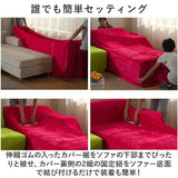 ソファーカバー 1人掛け 通販 ソファカバー ソファー カバー 1人用 一人掛け かぶせるだけ 被せるだけ 掛けるだけ かけるだけ 伸びる 伸縮 装着簡単 簡単着脱 キズ 傷防止 汚れ防止