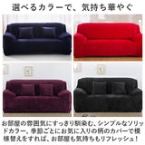 ソファーカバー 2人掛け 通販 ソファカバー ソファー カバー 2人用 二人掛け かぶせるだけ 被せるだけ 掛けるだけ かけるだけ 装着簡単 簡単着脱 伸びる 伸縮 キズ 傷防止 汚れ防止