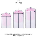 衣類カバー 不織布 通販 洋服カバー スーツカバー 衣装カバー カバー 収納 ファスナー付き 透明窓付き 型崩れ防止 防虫 防塵 防湿 通気性 スペース活用 ドレス スーツ 衣替え 整理 整頓