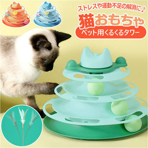 猫 おもちゃ ターンテーブル ボール 通販 猫じゃらし 遊ぶ盤 ボールトレイ 猫游び トラックボール 回転ボール 猫遊びプレート 4層 ストレス解消 ペット ねこ ネコ かわいい ペット用品