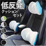ヘッドレスト 背もたれ 運転 クッション セット 通販 カークッション 腰枕 腰サポート ネックパッド ランバーサポート ネッククッション ネックレストヘッド ネックピロー 首枕