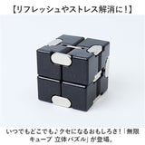 立体パズル 通販 無限キューブ キューブパズル 立体 パズル インフィニティキューブ 立体キューブ 大人 子供 おもちゃ おうち時間 暇つぶし 亜鉛合金 210g ゲーム 趣味 ホビー