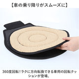 回転クッション 車 通販 シートクッション 車用 カー用品 クッション 介護 介護クッション 妊婦 乗り降り サポート 補助 円座 座ったまま カーシートクッション 回転座布団 座布団 高齢者