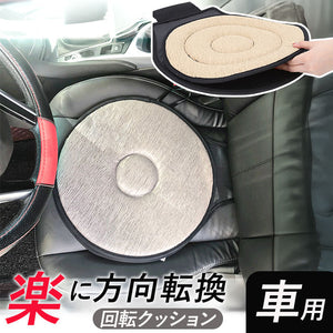 回転クッション 車 通販 シートクッション 車用 カー用品 クッション 介護 介護クッション 妊婦 乗り降り サポート 補助 円座 座ったまま カーシートクッション 回転座布団 座布団 高齢者