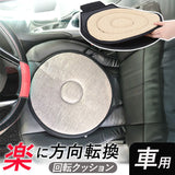 回転クッション 車 通販 シートクッション 車用 カー用品 クッション 介護 介護クッション 妊婦 乗り降り サポート 補助 円座 座ったまま カーシートクッション 回転座布団 座布団 高齢者