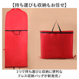 ドレス 持ち運び バッグ 通販 ドレスバッグ ドレスバック ドレスカバー ガーメントバッグ ガーメントバック バック カバン かばん ドレスケース 衣類ケース 衣類 ケース 収納 ロング